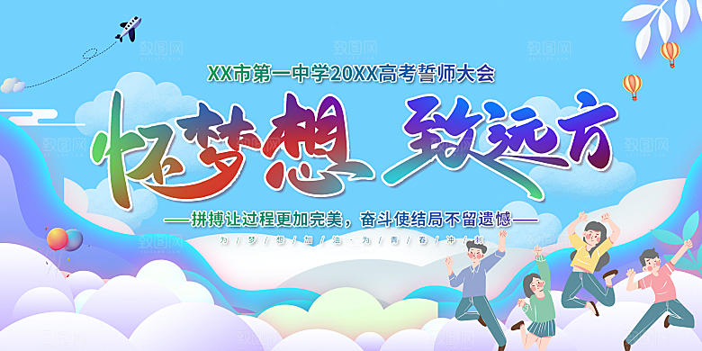 高考加油倒计时海报