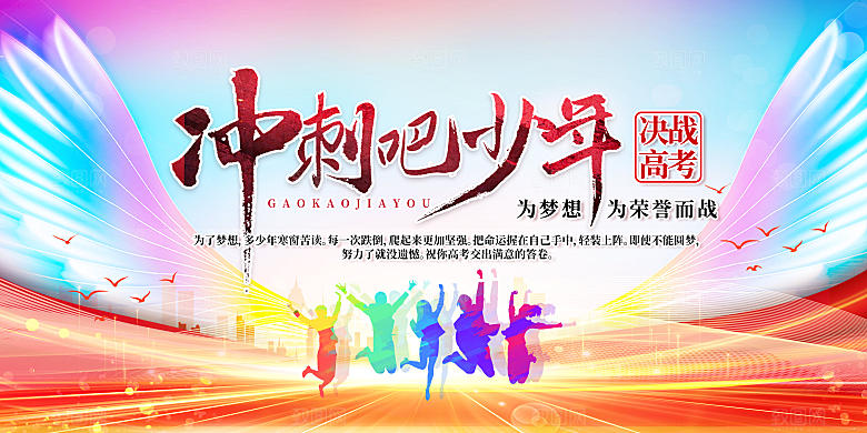 高考加油倒计时海报