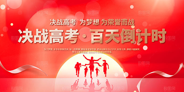 高考加油倒计时海报