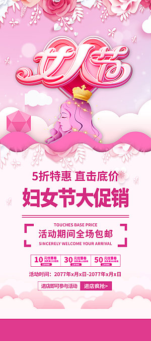妇女节快乐促销海报