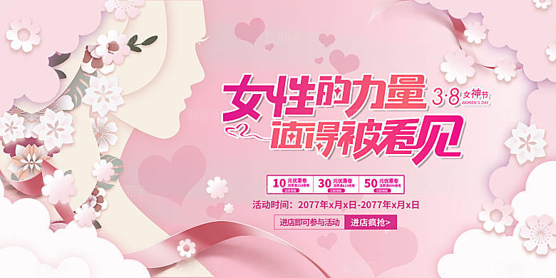 妇女节快乐促销海报