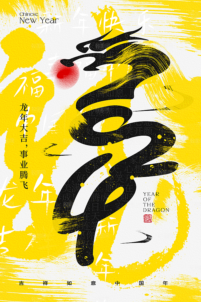 新年元旦节日宣传