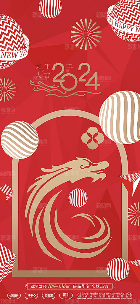 新年元旦节日宣传