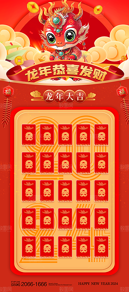 新年元旦节日宣传