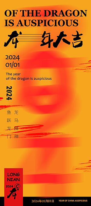 新年元旦节日宣传