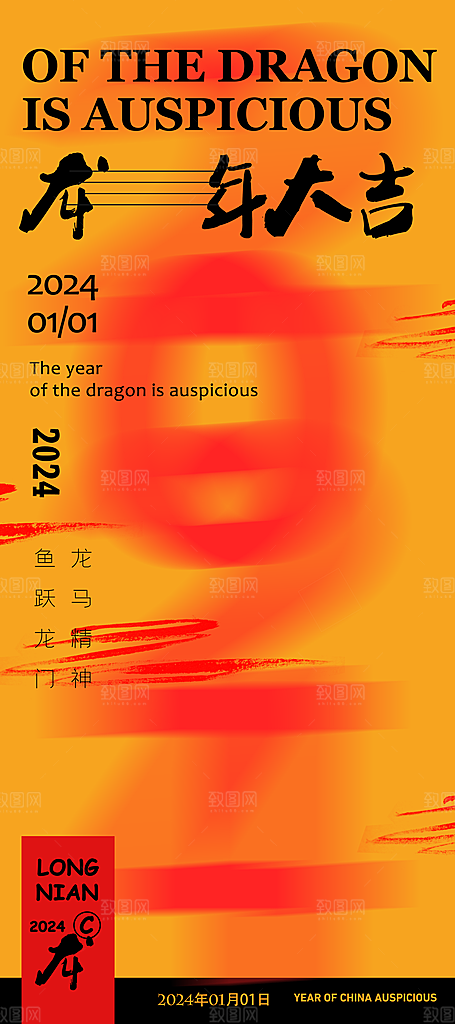 新年元旦节日宣传