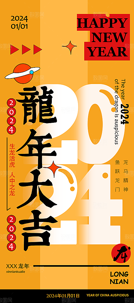 新年元旦节日宣传