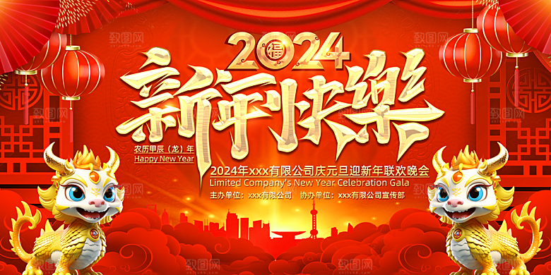 新年元旦节日背景