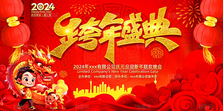 新年元旦节日背景