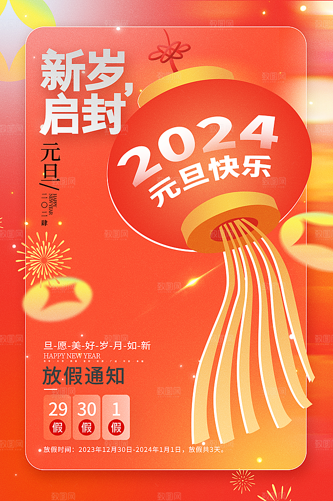 简约大气元旦节海报
