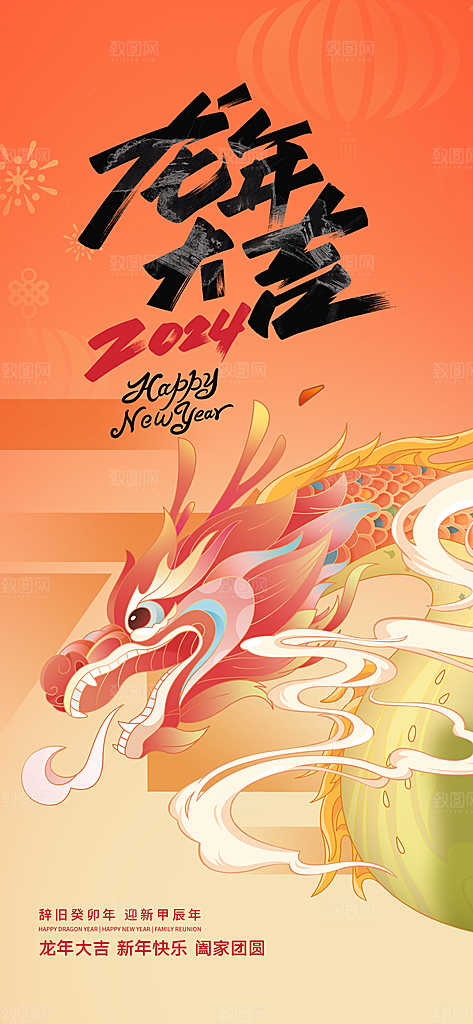 新年元旦节日背景