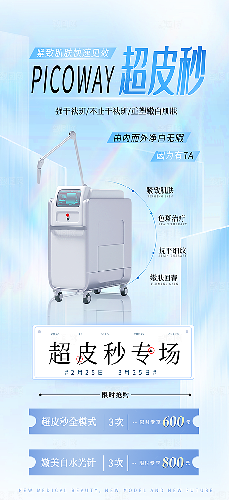 医美仪器宣传海报
