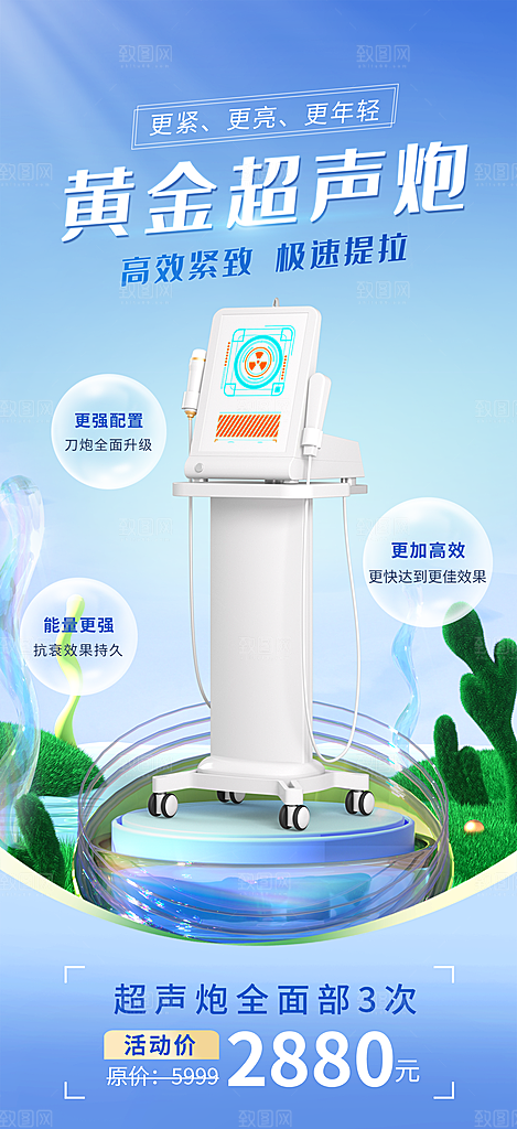 医美仪器宣传海报