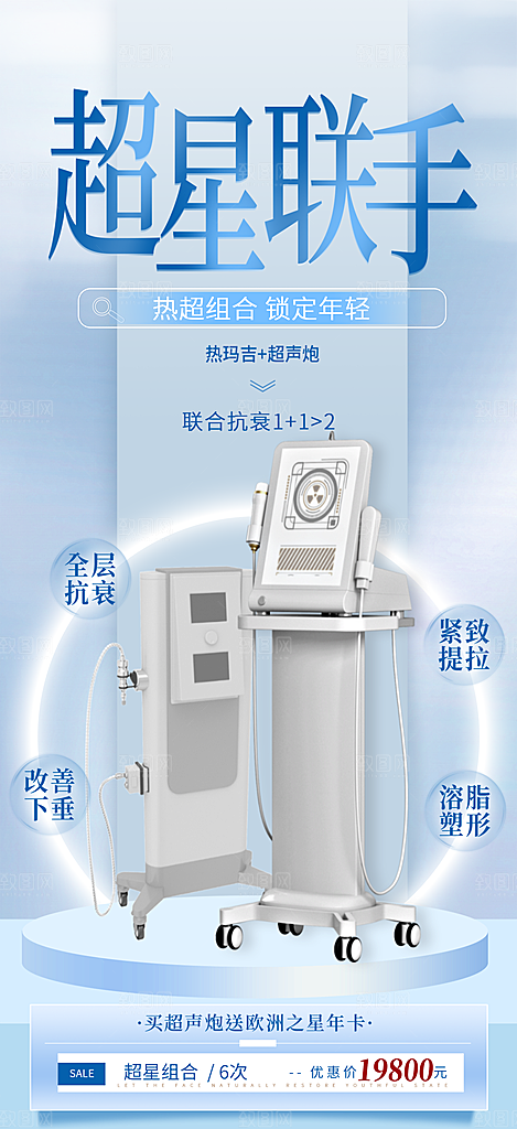 医美仪器宣传海报
