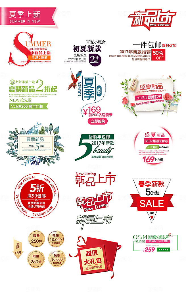 网络电商标签价格签
