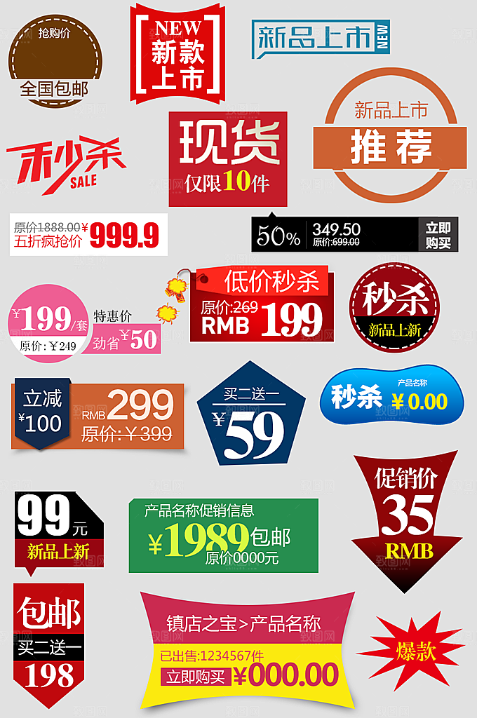 网络电商标签价格签
