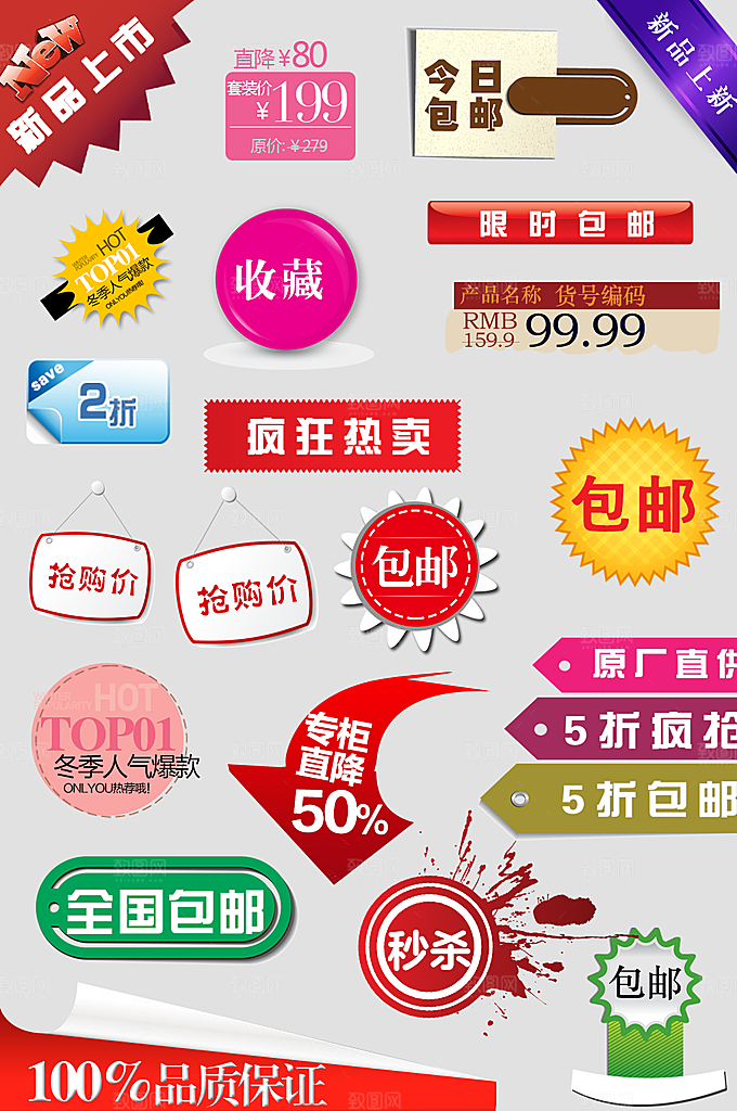 网络电商标签价格签
