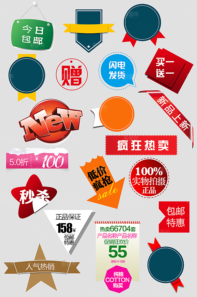 网络电商标签价格签