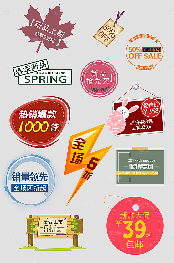 网络电商标签价格签