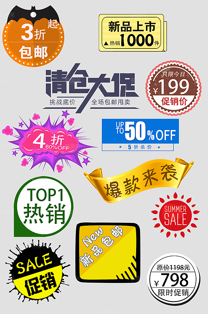 网络电商标签价格签