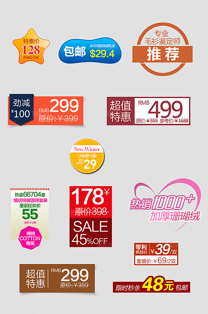网络电商标签价格签