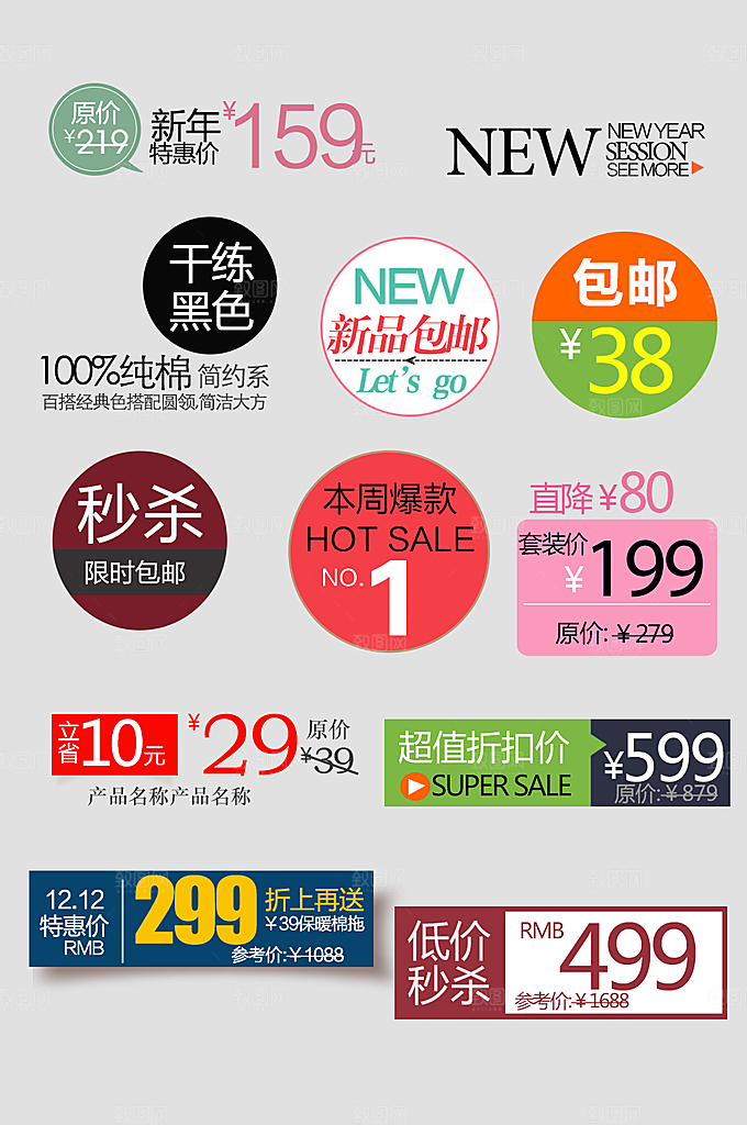 网络电商标签价格签