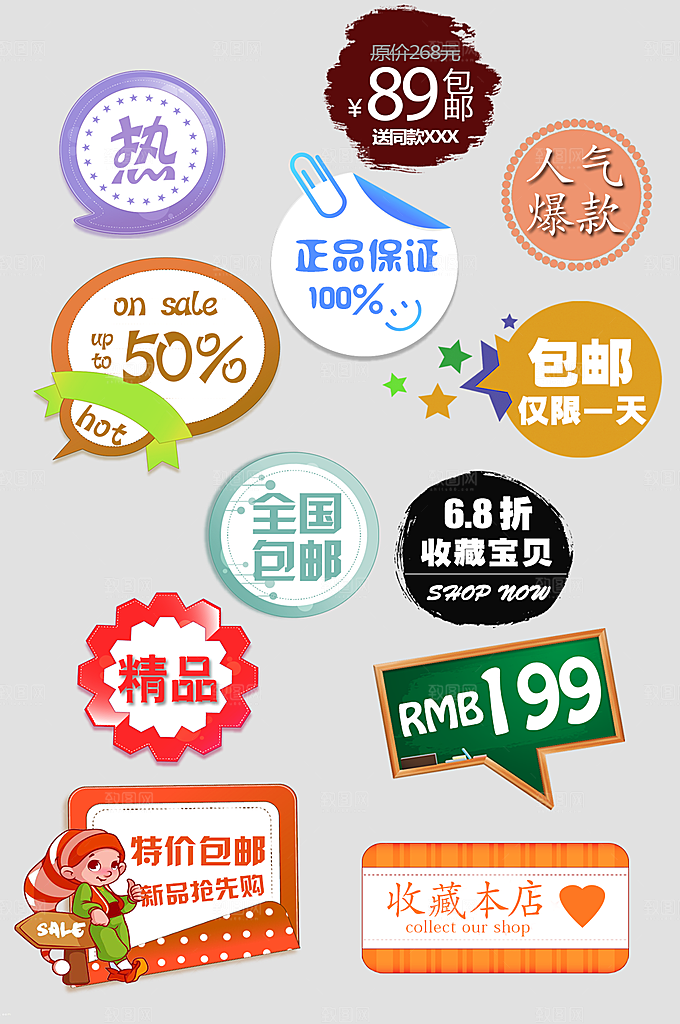 网络电商标签价格签