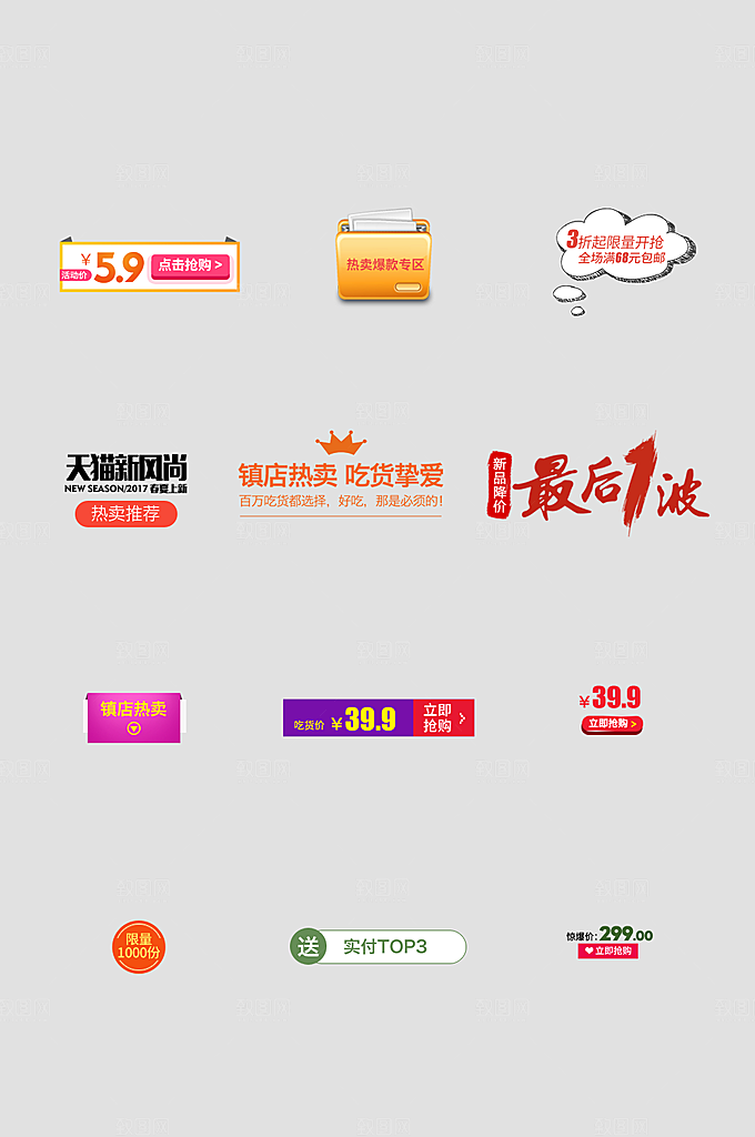网络电商标签价格签