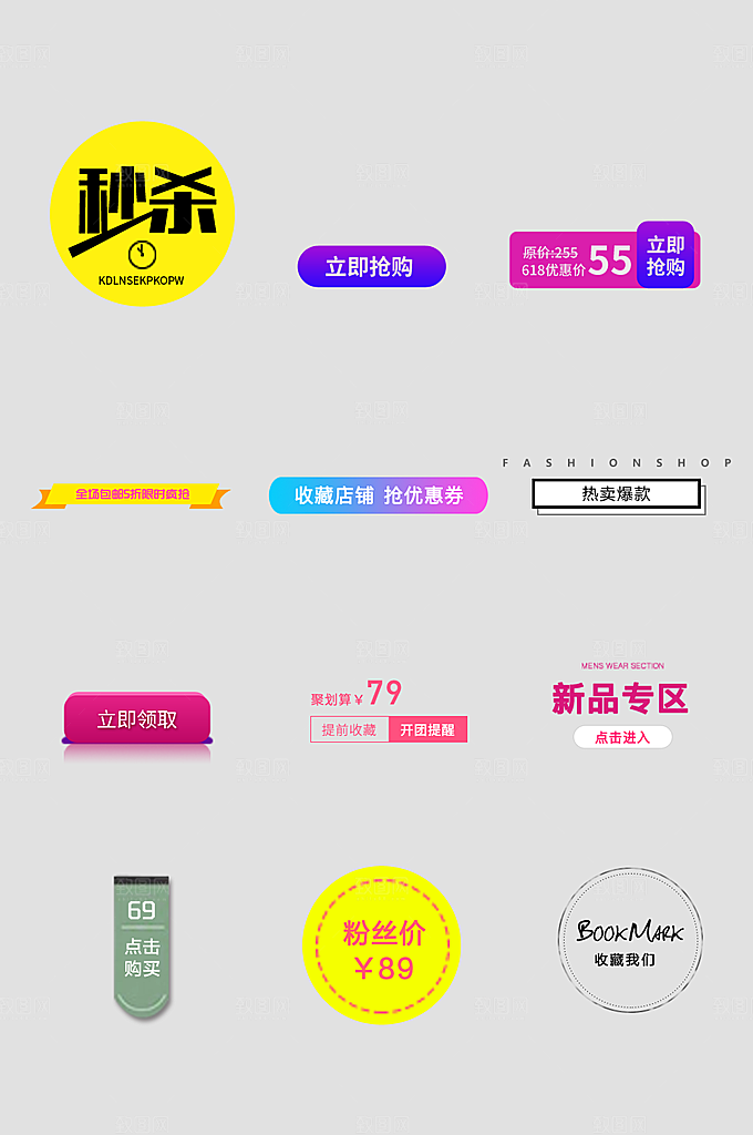 网络电商标签价格签