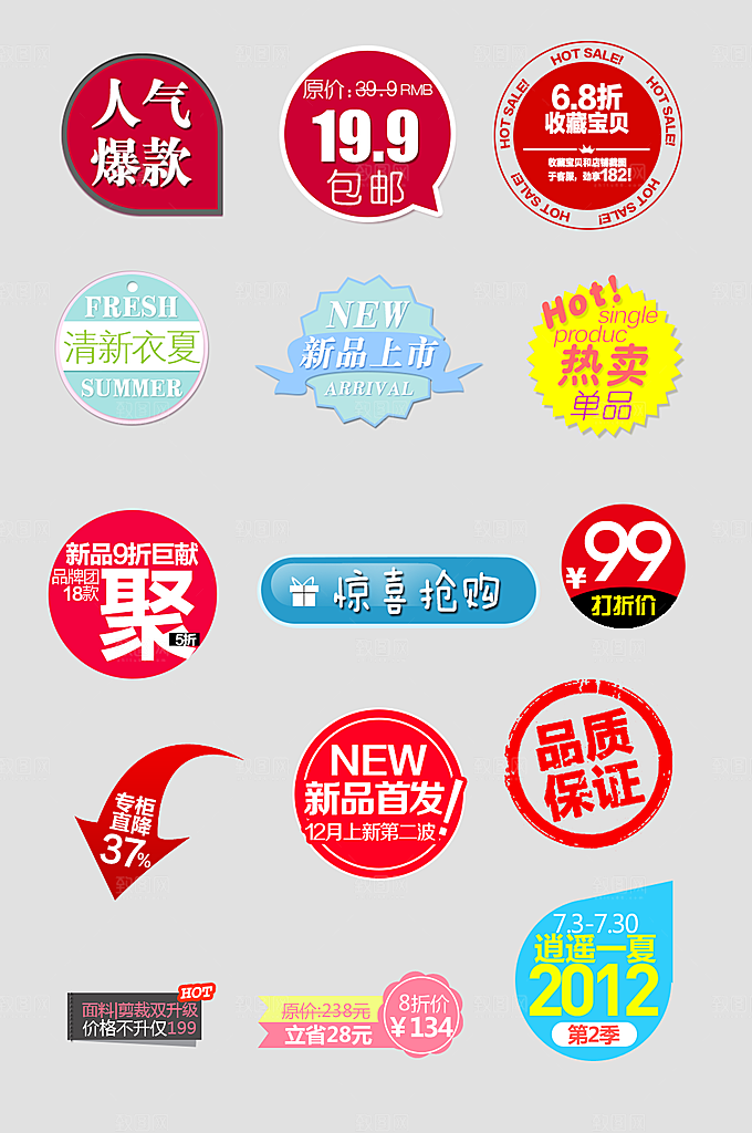 网络电商标签价格签