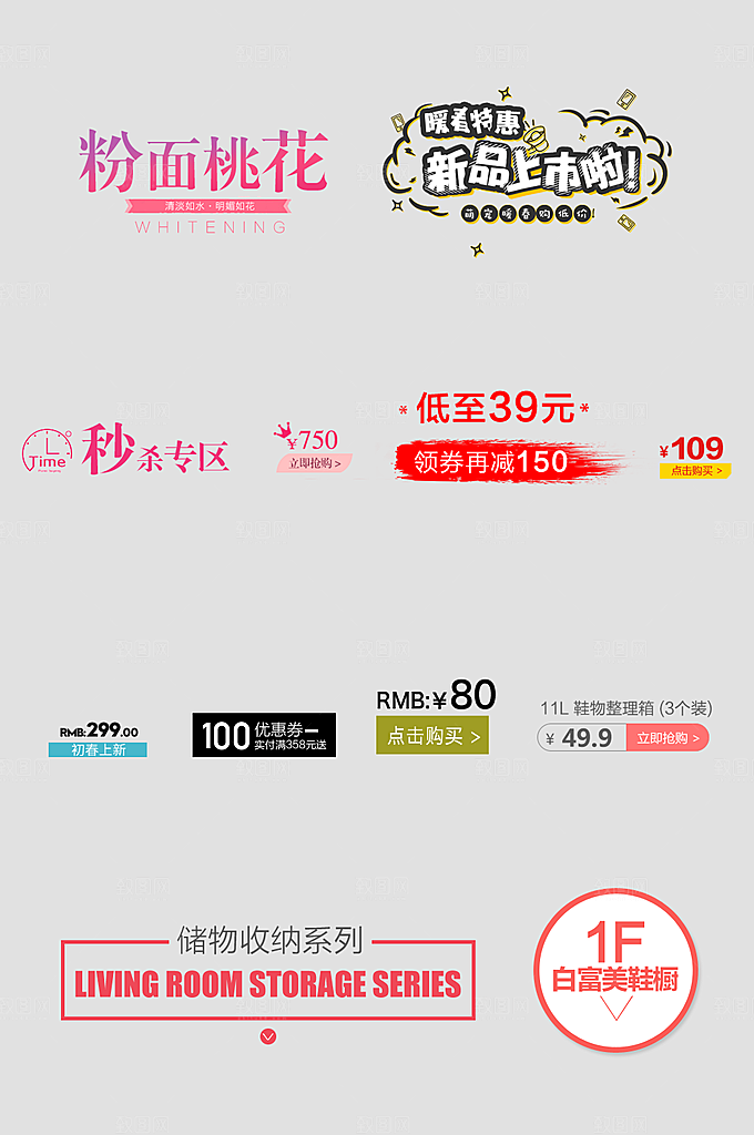 网络电商标签价格签