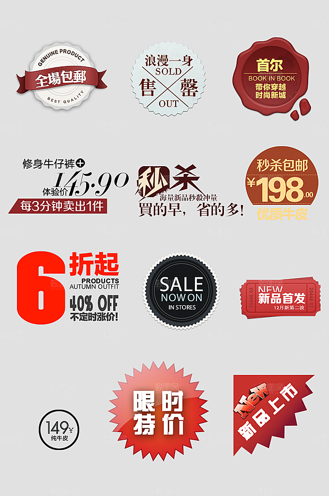 网络电商标签价格签