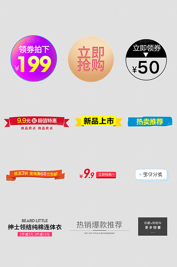 网络电商标签价格签