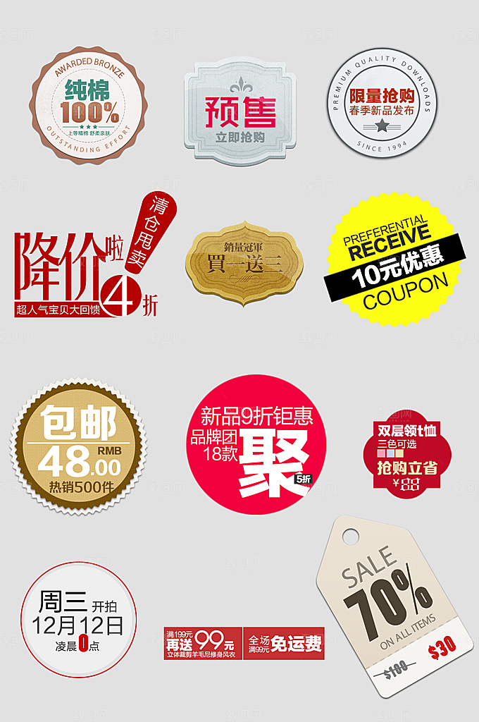 网络电商标签价格签