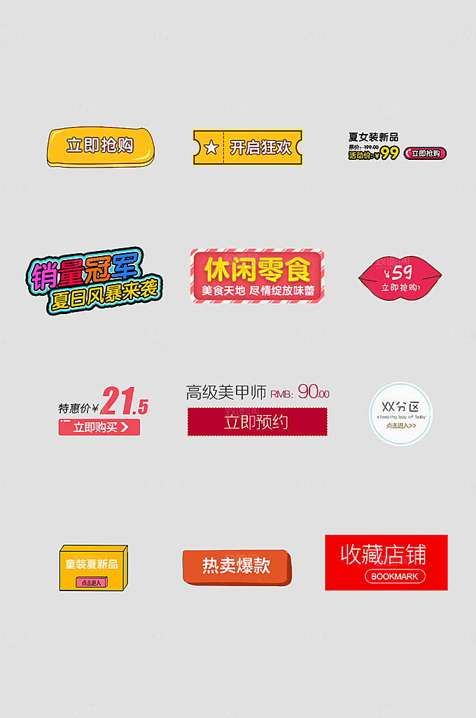 网络电商标签价格签