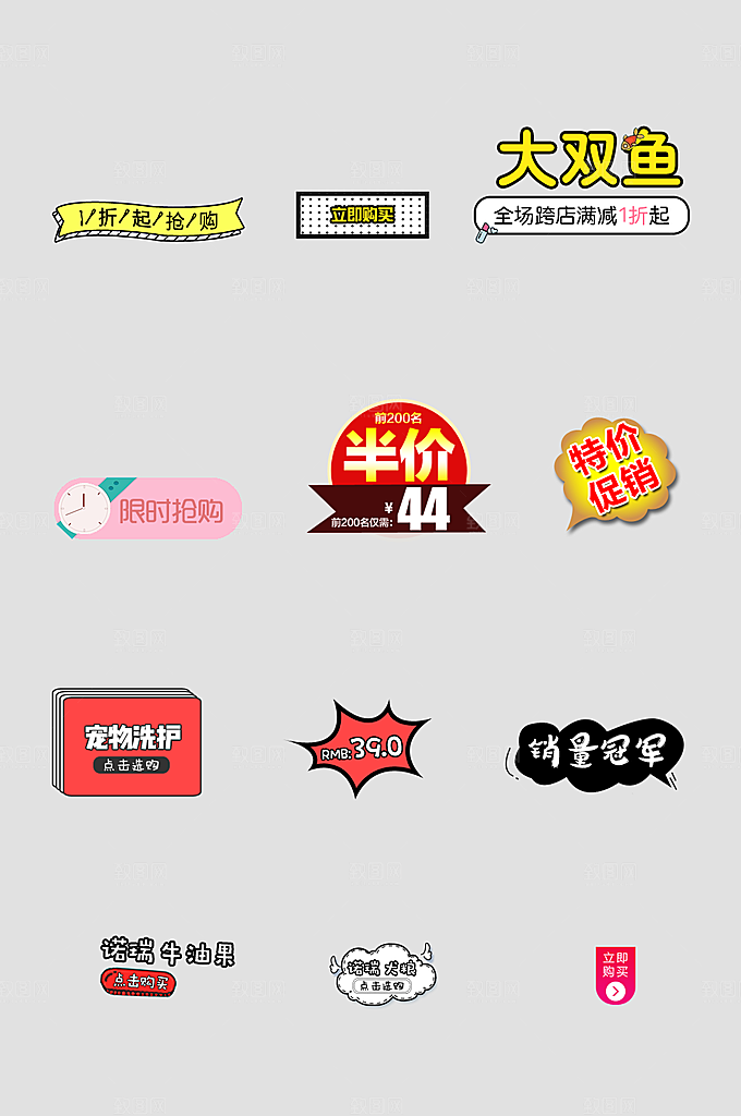 网络电商标签价格签