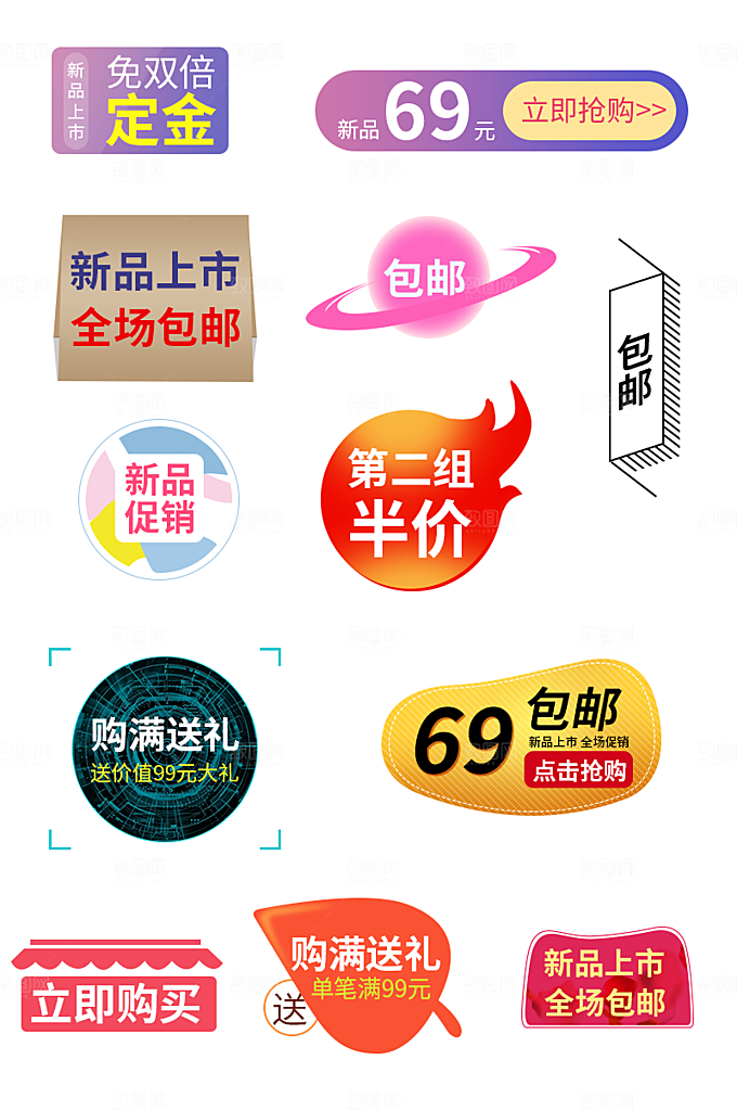 网络电商标签价格签