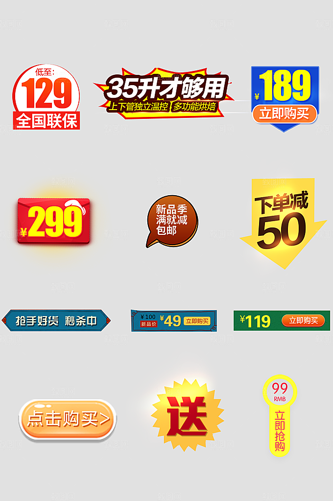 网络电商标签价格签