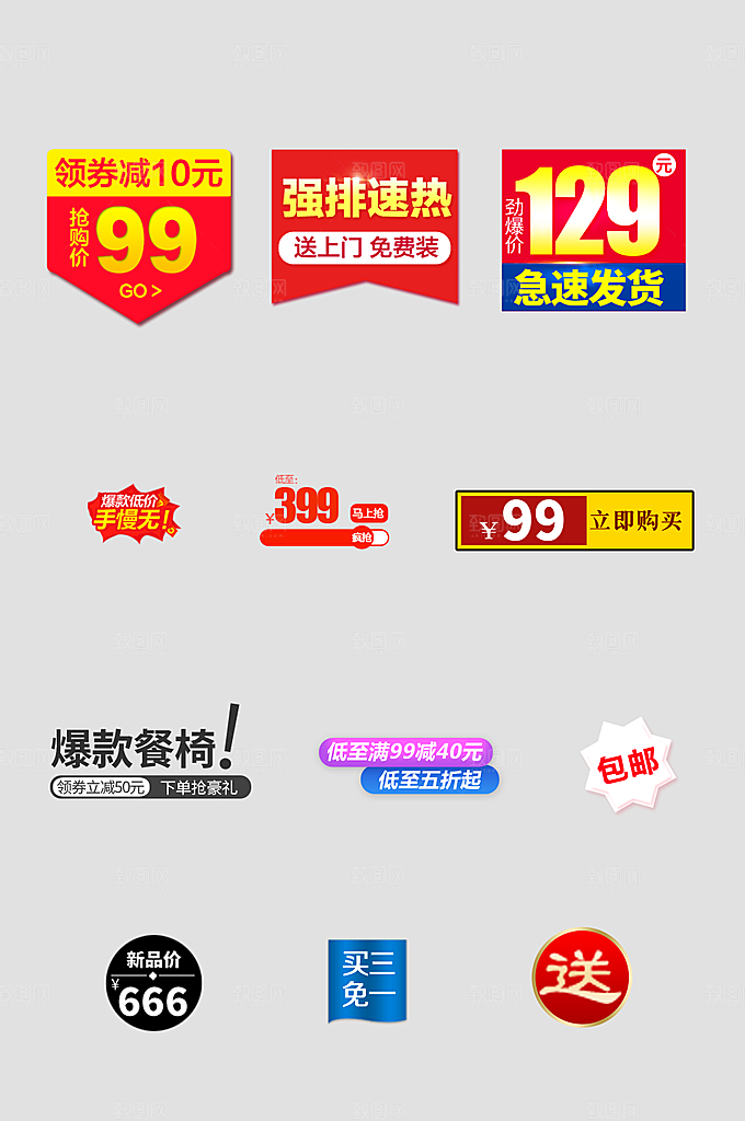 网络电商标签价格签