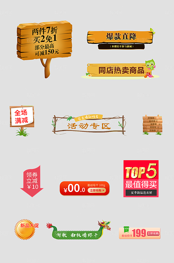 网络电商标签价格签
