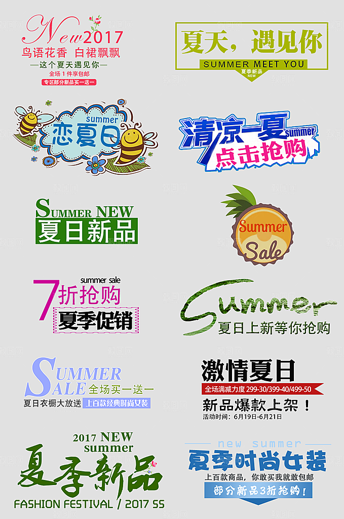 网络电商标签价格签