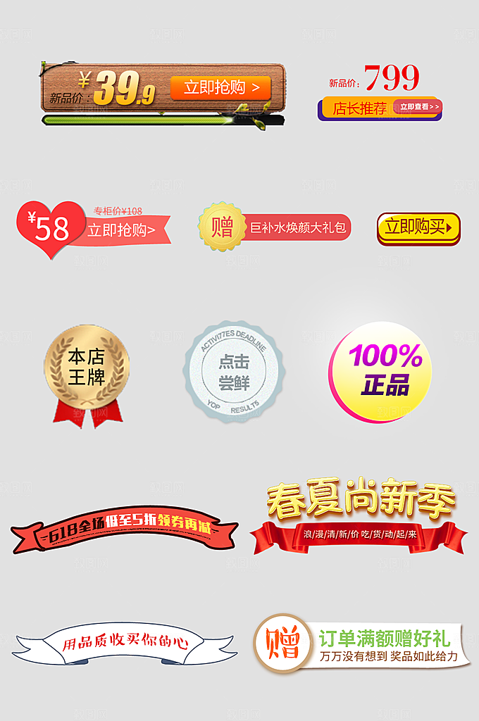 网络电商标签价格签