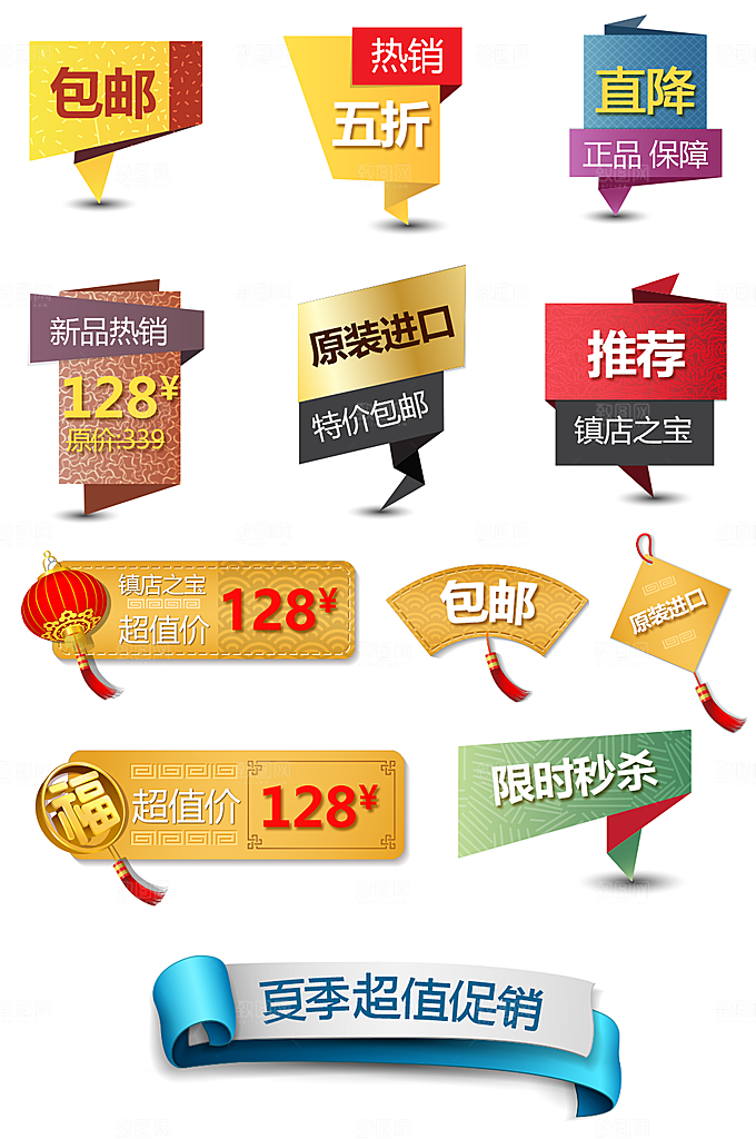 网络电商标签价格签