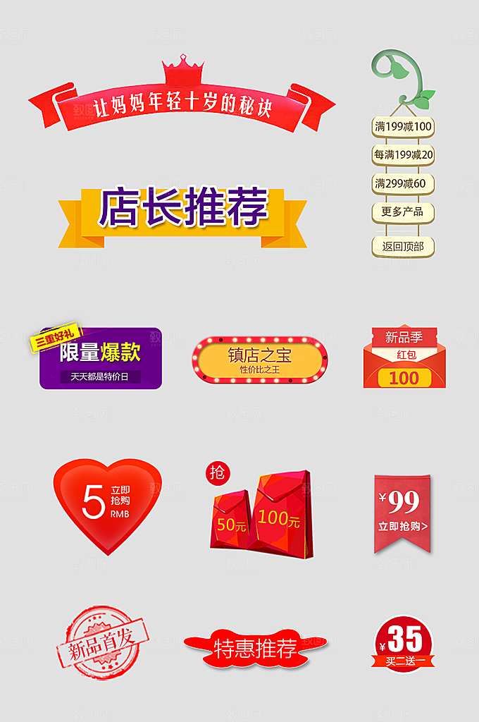 网络电商标签价格签