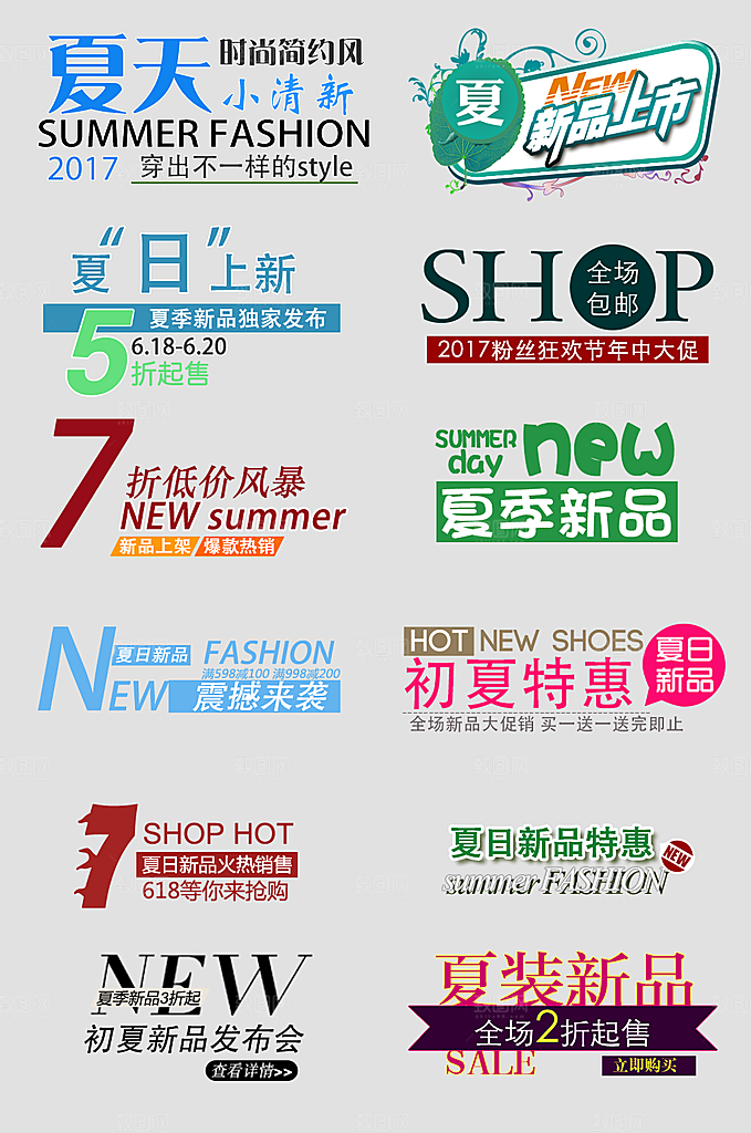 网络电商标签价格签
