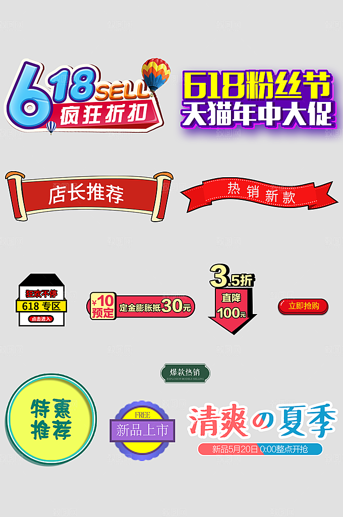 网络电商标签价格签