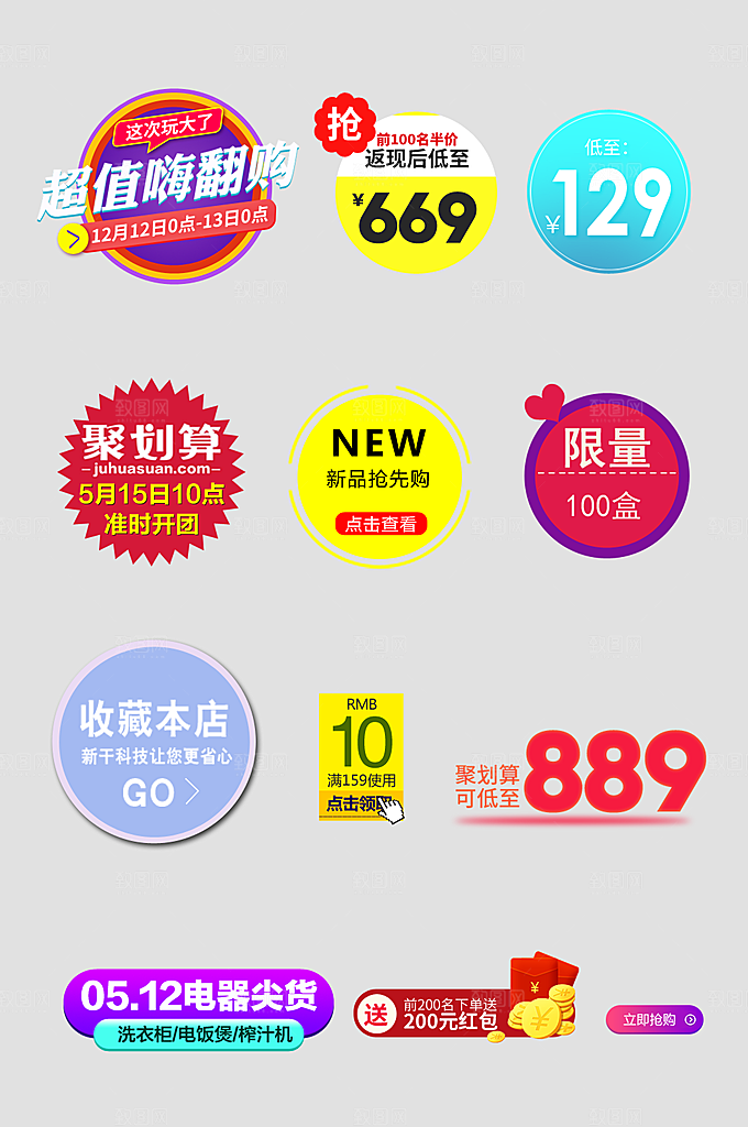 网络电商标签价格签