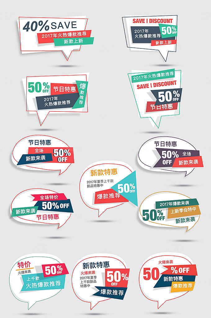 网络电商标签价格签