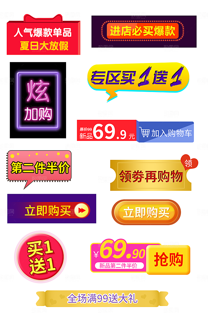 网络电商标签价格签