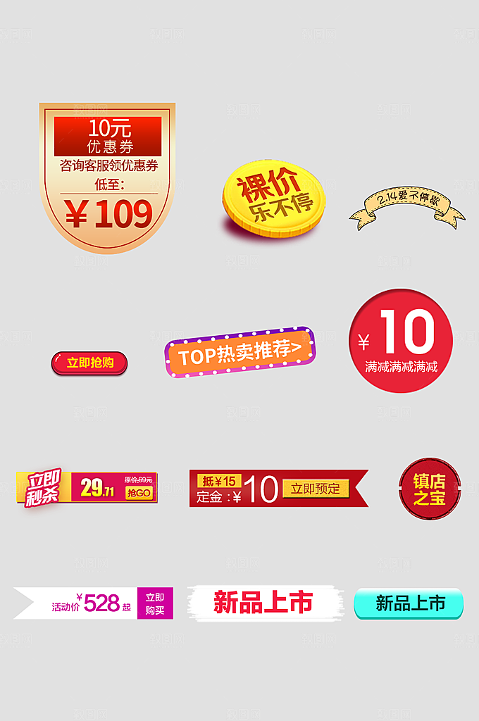 网络电商标签价格签